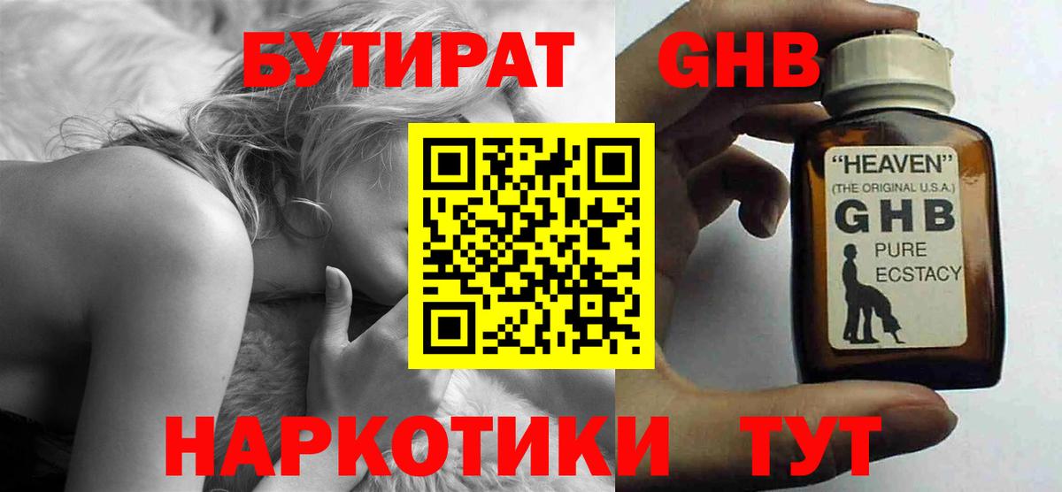 БУТИРАТ 99%  Вход с VPN  Тулун 