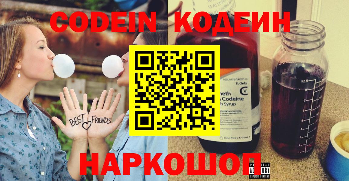 Кодеин Purple Drank Тулун